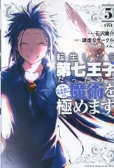 転生したら第七王子だったので気ままに魔術を極めます 1-17巻セット 転生したら第七王子だったので、気ままに魔術を極めます セミ