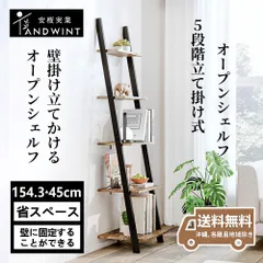 「送料無料＆迅速発送」 オープンラック 棚ラック木製 5段シェルフ おしゃれ 本棚スリム 飾り棚 壁面収納 北欧スタイル ホワイト 収納棚 玄関 リビングルーム 木目幅45×奥行35×高さ154.3cm