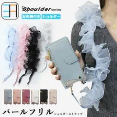 [403S6] らくらくスマートフォン F-52B ケース 手帳型 パールフリル ショルダー お財布鏡付 スマホ カバー 手帳 f52b らくらくスマートフォン ケース らくらくホン 全機種対応 マグネット カード収納 携帯ケース スマホカバー 7色