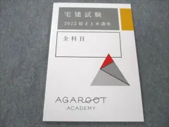 2026年最新】アガルート 宅建の人気アイテム - メルカリ