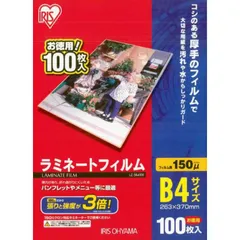 【 新品 未開封 】 アイリスオーヤマ　IRIS OHYAMA　150ミクロンラミネーター専用フィルム(B4サイズ･100枚)　LZ-5B4100 未使用 送料無料のサムネイル