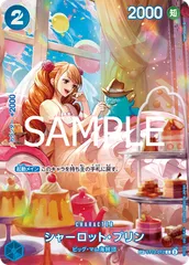 シャーロット・プリン(SP/C){青}〈ST12-012〉[ブースターパック 王族の血統]のサムネイル
