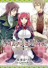 2025年最新】クリムゾン・エンパイア ~Circumstances to serve a