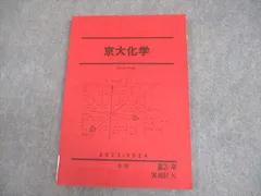 2025年最新】京大化学 駿台の人気アイテム - メルカリ