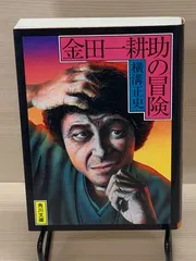横溝正史 4冊セット　金田一耕助　全巻帯付き　全巻旧カバー　探偵小説　推理小説 金田一耕助探偵小説選(横溝正史 著) / みなみ書店 / 古本、中古