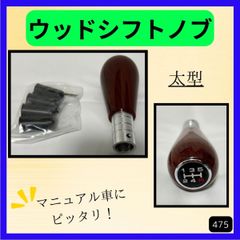 【再入荷！】シフトノブ　5速　マニュアル ウッド調　シフトノブ　高級感　汎用　ウッドシフトノブ　MT レトロ　送料無料