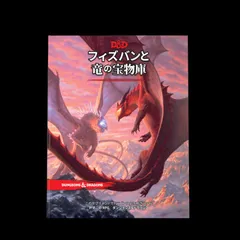 2023年最新】ダンジョンズ&ドラゴンズの人気アイテム - メルカリ