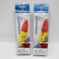 2個セット　林　SN-02 センコウスッテ　25号　赤黄マツバ　夜光のサムネイル