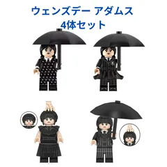 レゴ互換 ミニフィグ Wednesday ウェンズデー アダムス 4体セット