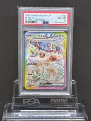 イーブイex　SAR　SV8a【テラスタルフェス】223/187　PSA10