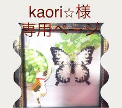 kaori⭐︎様専用ページ - てづくり雑貨 う・さ・ぎ - メルカリ