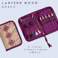 Lantern Moon 「Grace」 ランタンムーン✳︎輪針セット 4インチ (10cm)✳︎5本セット