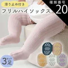 種類20：滑止無グレーベージュピンク/L(1-3歳)  靴下 ベビー 冬 ハイソックス キッズ ベビーソックス キッズソックス 3足 セット 3足セット 福袋 ソックス 綿 コットン 新生児 くつ下 男の子 女の子 フリル メロウ キッズ靴下 ベビー靴下 子供