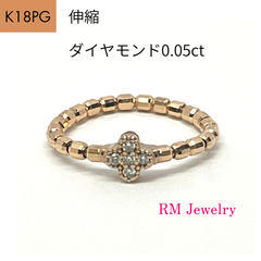 新品 リング ダイヤモンド 0.05ct  18金 ピンクゴールド フラワー 指輪  K18 PG 伸縮 ピンキーリング 【RMジュエリー】