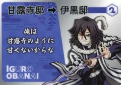 【中古】キャラカード 伊黒小芭内 「アニメ 鬼滅の刃 柱展 -そして無限城へ- 柱稽古ランダムカード」