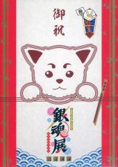 [중고]애니메이션 무크 ≪팜플렛≫ 부록 첨부) 탄생 20주년 기념 은혼전 ~하타리의 무서운~ 공식 도록