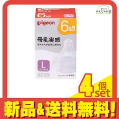 ピジョン 母乳実感 乳首 6ヵ月頃から Lサイズ(Y字形) 2個入 4個セット まとめ売り