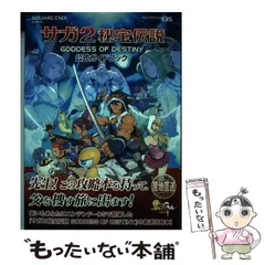 2024年最新】サガ2秘宝伝説の人気アイテム - メルカリ