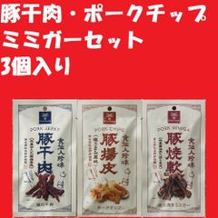 豚干肉・ポークチップ・ミミガーセット（3個入り）yamanoi3
