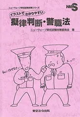 新品未使用『新版 擬律判断の手引』 新版 擬律判断の手引 - メルカリ