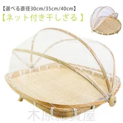 2025年最新】竹ざるの人気アイテム - メルカリ