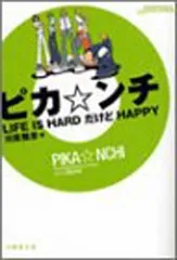 2025年最新】ピカンチの人気アイテム - メルカリ
