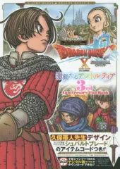 【中古】攻略本3DS-WiiU-PC ≪RPG(ロールプレイングゲーム)≫ Wii/WiiU/PC/3DS ドラゴンクエストX オンライン 激動たるアストルティア 3rd Anniversary Fan Book