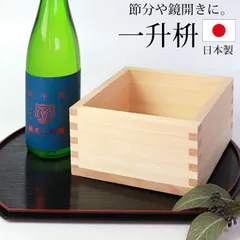 一升枡 無地 単品 無塗装 檜 ひのき 日本製 1升 枡 桝 節分 豆まき 鏡開き 日本酒 酒器 枡酒杯 升 祝桝 厄除け お祝い 結婚式 祭り 催事 神事 天然木製