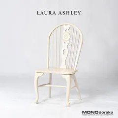 2025年最新】Laura Ashley ダイニングチェアの人気アイテム