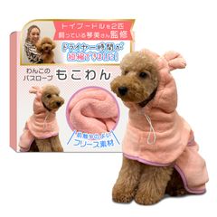 【トイプー2匹の愛犬家監修】 わんこのバスローブ 「もこわん」吸水素材でドライヤー時間短縮ｘ小～大型犬まで対応 (ピンク, XSサイズ（5～7㎏）)【471】
