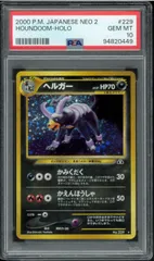 2025年最新】ヘルガー 旧裏 psa10の人気アイテム - メルカリ