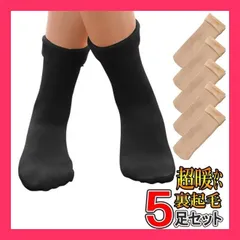 裏起毛ソックス靴下5足セット/20～26cm/内側全面あったか起毛/かかと無しタ とってもあったかい！足首から指の先まで、全面裏起毛！冷え込 とってもあったかい！足首から指の先まで おすすめ おしゃれ　かわいい　人気 20211119soc