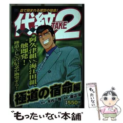 2025年最新】代紋エンブレム TAKE2の人気アイテム - メルカリ