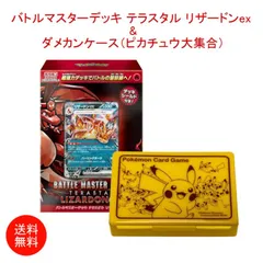 2025年最新】マスターバトルセット ダメカンケースの人気