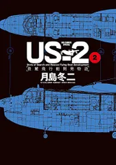 2024年最新】us-2 飛行艇の人気アイテム - メルカリ