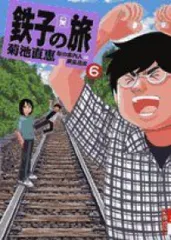 鉄子の旅　DVD 5巻セット　新品 DVD [全5巻セット]鉄子の旅 VOL.1~5
