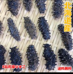 北海道産乾燥 訳あり品、ナマコ Sサイズ  ナマコ 乾燥海参 海鼠 天然なまこ