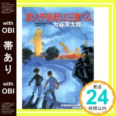 2025年最新】大谷羊太郎の人気アイテム - メルカリ 