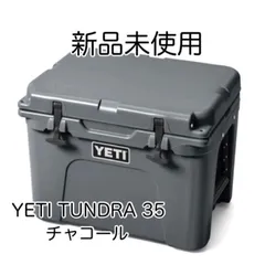 2024年最新】yeti タンドラの人気アイテム - メルカリ