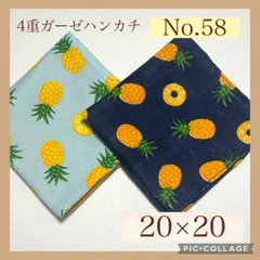 No.58  4重ガーゼハンカチ　パイナップル　20×20  ２枚セット