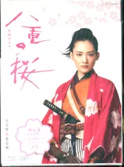 2025年最新】八重の桜 dvdの人気アイテム - メルカリ