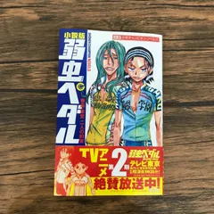 2025年最新】弱ペダ 全巻の人気アイテム - メルカリ
