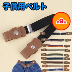 子供用ベルト キッズベルト ベルト ループフックベルト ループゴムベルト 子供 小学生 キッズ ゴム 制服 通学 サイズ調整可 レディース ループゴムベルト 伸びる 便利 簡単 男児 女児