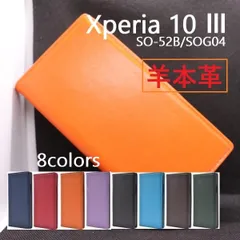 新品 8色 ■Xperia 10 III SO-52B/SOG04/Y!mobile専用《高級羊本革》レザーデザイン手帳型スマホケース SO52B so-52b so52b sog04 SONY エクスペリア moac