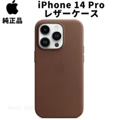 Apple純正iPhone 14 Pro 本革製ケース (ブラウン)未使用保管品 Apple純正 iPhone 14 Pro レザーケース - アンバー