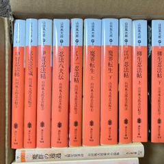 山田風太郎 文庫23冊セット