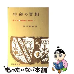 2023年最新】生命の実相 実相の人気アイテム - メルカリ