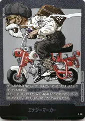 E-58 エナジーマーカー(漫画28巻表紙)