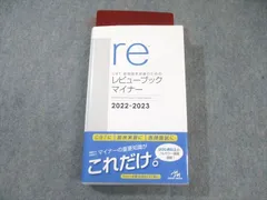 2025年最新】医師国家試験のためのレビューブック マイナーの