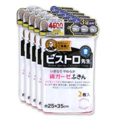 新品 サンベルム(Sanbelm) 綿100% キッチンクロス ホワイト 25×35cm ビストロ先生 綿ガーゼふきん 2枚入 5個組